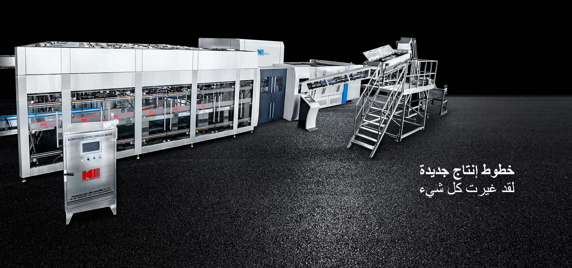 beverage packaging production line